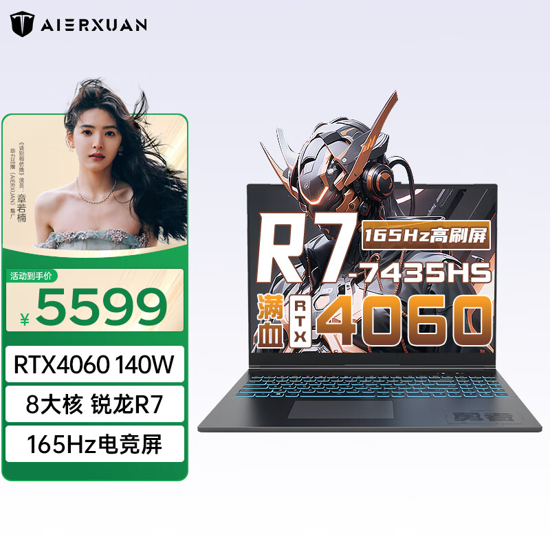AIERXUAN 勇者G2-PRO 畅玩黑神话RTX4060电竞本